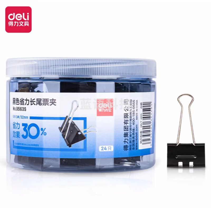 得力8563S-黑色省力长尾票夹3#(黑)(筒)