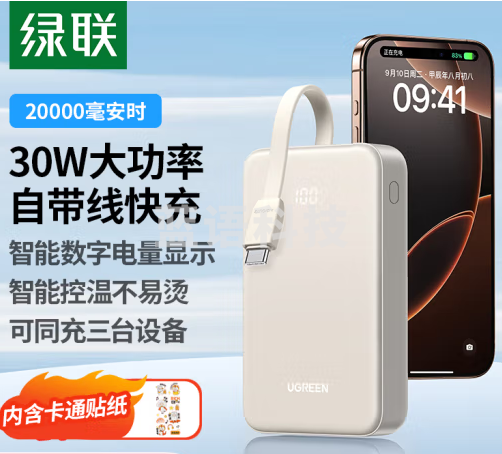 绿联(UGREEN)充电宝自带线20000毫安30W快充 可上飞机大容量小巧便携移动电源 适用苹果16/15Pro小米华为手机 PB521 45207