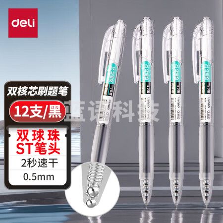 得力(deli)S08-E速干按动刷题笔 双珠ST笔头 0.5mm中性笔签字笔 黑色12支/盒(盒)