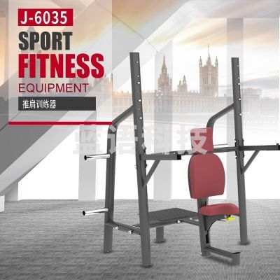 捷瑞特 JOROTO J-6035 推肩训练器 复合训练器健身房运动器械