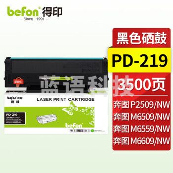 得印PD-219H硒鼓 约3500页 大容量 适用奔图M6509硒鼓 P2509硒鼓 P2509NW M6509NW M6559 M6559NW M6609 M6609NW