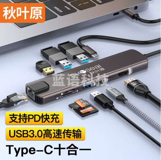 秋叶原QZ3029 Type-C扩展坞10合1 USB-C拓展坞读卡器网口转接头4K投屏HDMI 通用苹果笔记本电脑小米