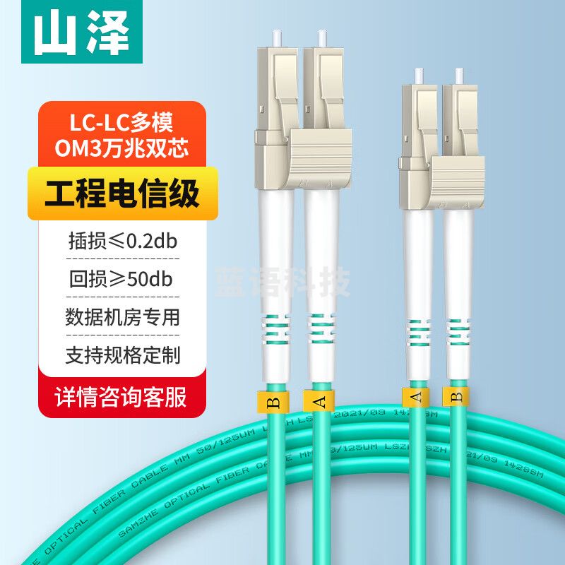 山泽(SAMZHE)电信级万兆光纤跳线 LC-LC多模双芯OM3-300 低烟无卤入户光纤线 收发器尾纤45米G3-LCLC45