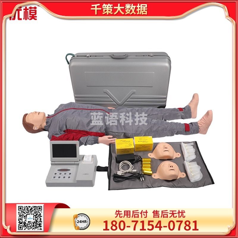 浙创领舰优模YOMO/CPR690S心肺复苏模拟人8英寸野外急假人电子监测意识判断呼吸脉搏检查呼吸清除异物