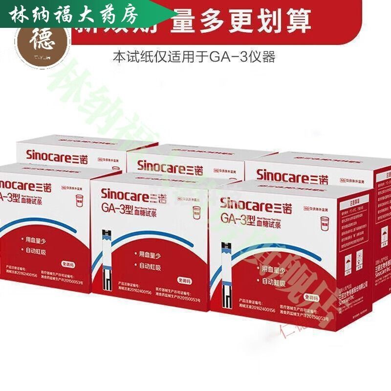 浙创领舰三诺/SANNUO 【药房直发】三诺GA-3型测试仪器免调码易准GA一3血糖家用试纸条150片 25试纸（不含针棉拆盒发出） pH