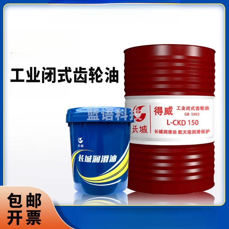 浙创领舰长城工业闭式齿轮油得威L-CKC中负荷CKD重负荷150#220#320#润滑油 1长城4406(220)重负荷齿轮油 17