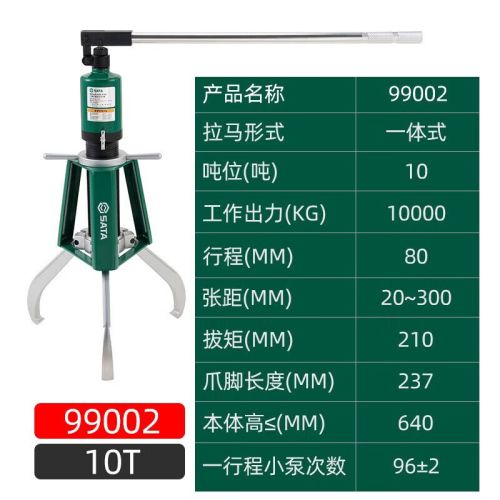 世达(SATA)99002 一体式液压拉马10吨