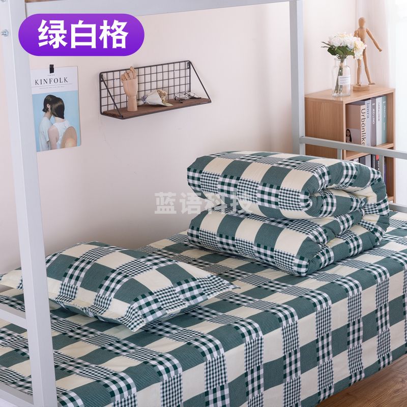 三五八五 被褥套装 宿舍单人棉花被芯春秋被 绿白格 0.9米单人床5斤被五件套 多色可选