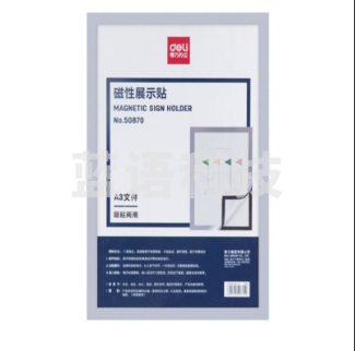 50870 磁性展示贴A3 银色