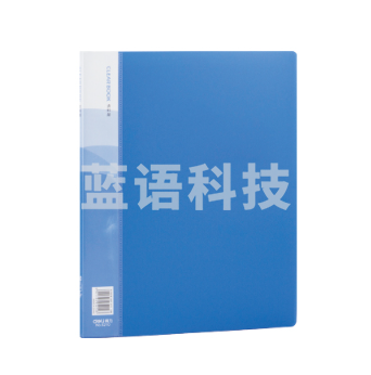 得力5220_20页资料册(蓝)(本)