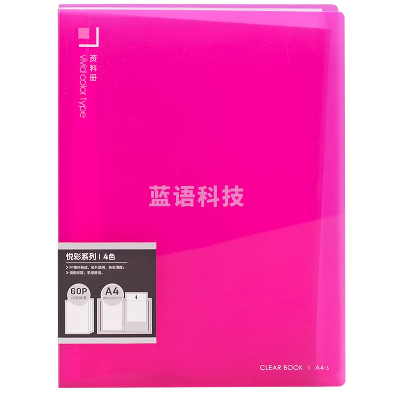 得力5064_60页资料册(透明红)