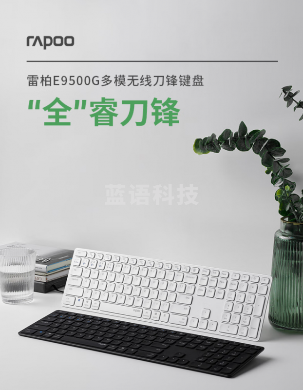 雷柏E9500G无线键盘蓝牙键盘超薄电脑台式笔记本键鼠套装