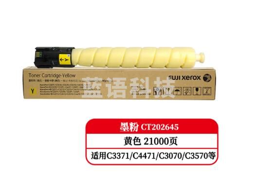 富士施乐 CT202645 黄色墨粉盒施乐(单位：个)