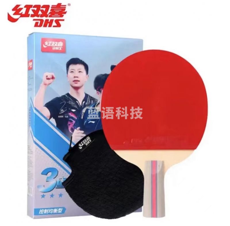 红双喜三星乒乓球拍H3006直拍双面反胶