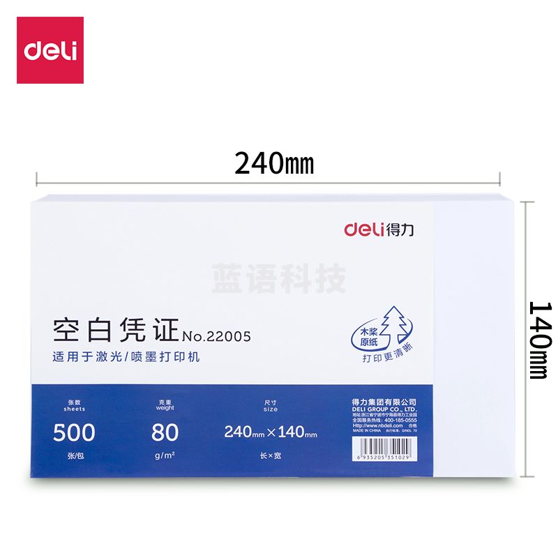 得力(deli)22005空白凭证(混)(包)