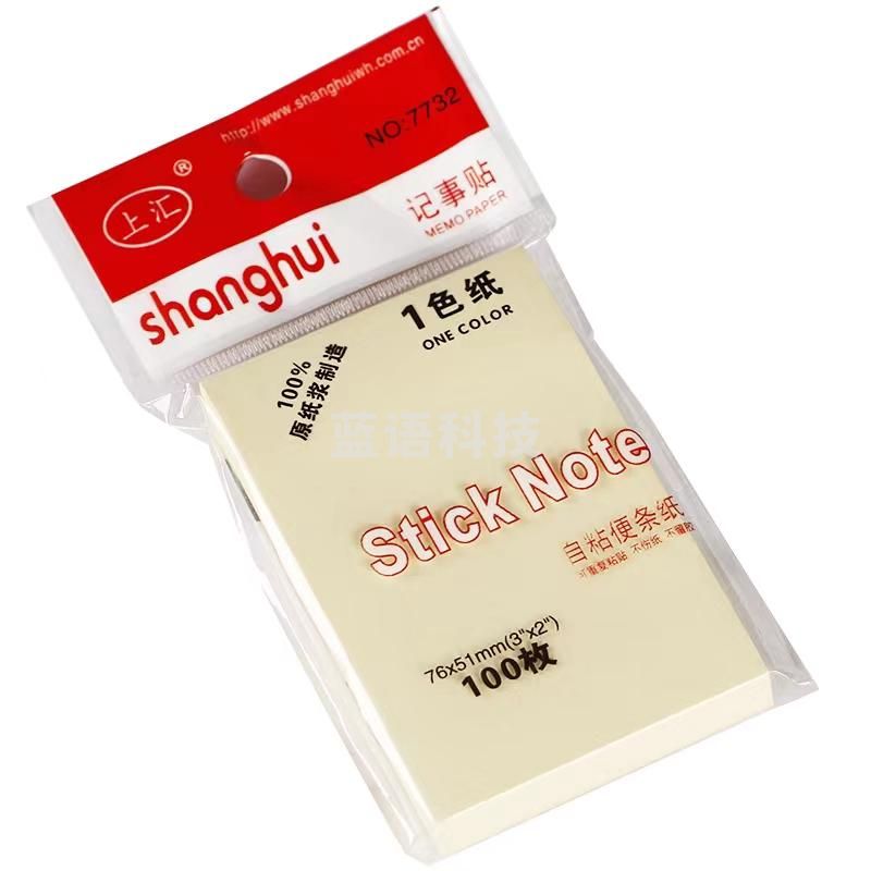 记事贴  上汇告士贴  3*3