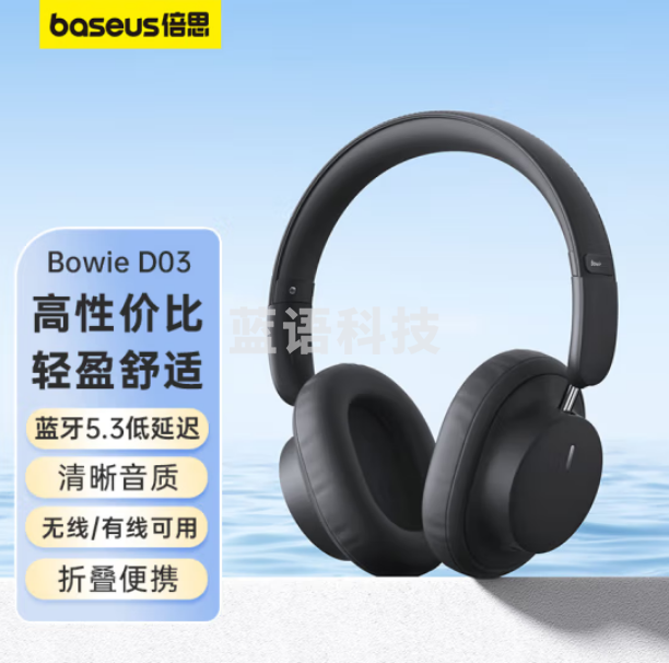 倍思 Bowie D03头戴式蓝牙耳机 真无线耳机 黑