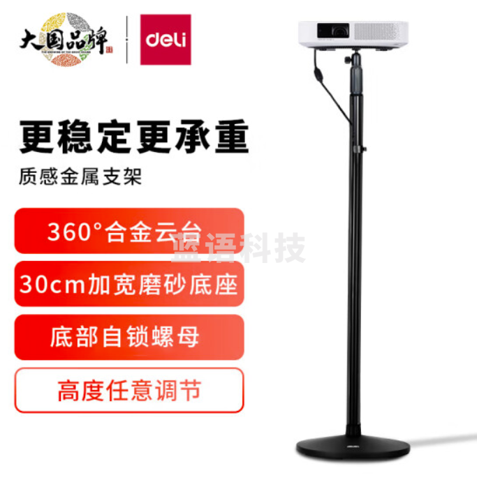 得力家用投影机落地支架 360°旋转云台适配极米当贝坚果小米等投影仪 非电动幕布通用伸缩支架33738