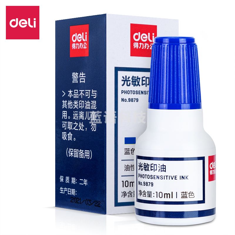 得力9879光敏印油10ml(蓝)
