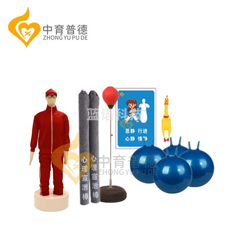 中育普德 ZYPD-FZRN 情绪宣泄-仿真宣泄套装-发声款 心理仪器