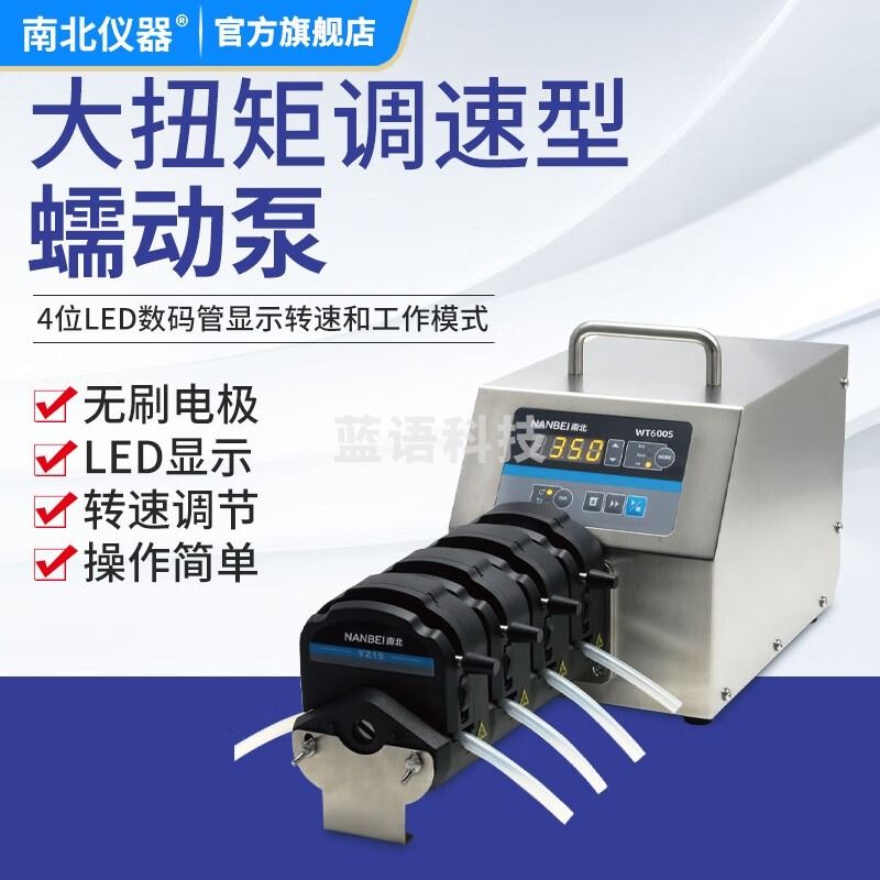 南北仪器 大扭矩调速型数显蠕动泵大流量实验室工业精密恒流泵流体传输泵 WT600S+泵头YZ15 教学仪器/实验器材