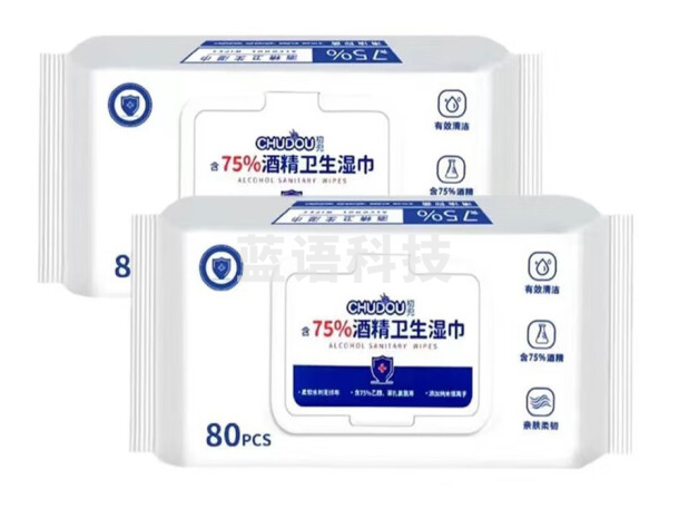 酒精湿巾