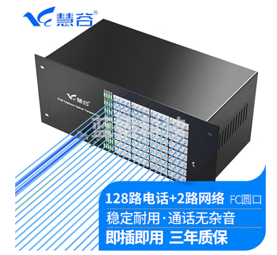 慧谷 128路电话光端机,PCM语音光端机,电话光纤收发器,机架式 128路电话+2路网络 FC接口 一对价格ZTQY2023102615471210