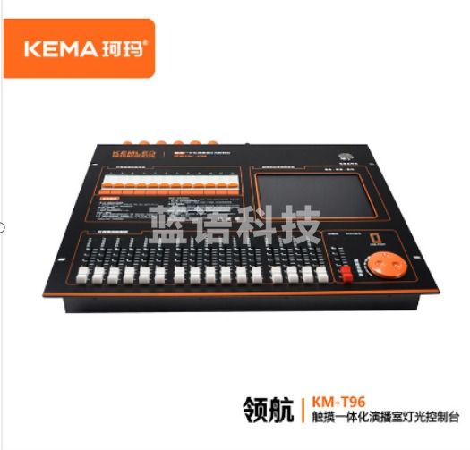 珂玛 触摸一体化演播室灯光控制台  KM-T96
