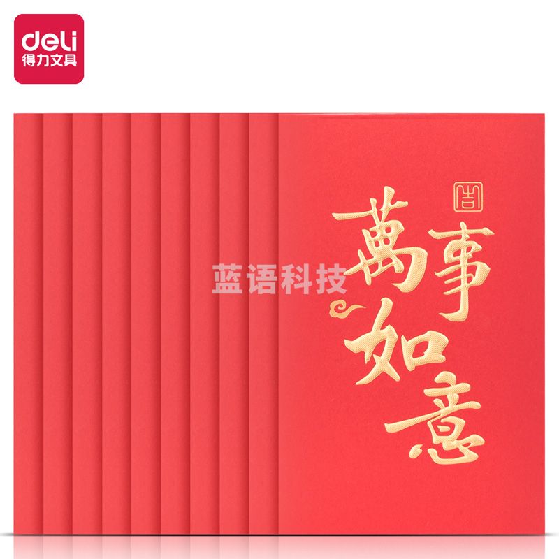 得力BF100红包 百元容纳(万事如意)10个/包(包)
