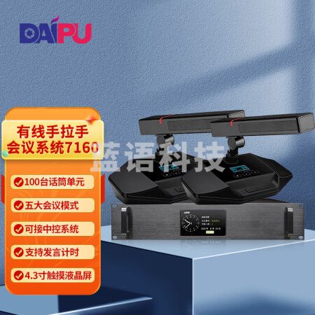 戴浦DP-KU7160 有线手拉手会议室麦克风/视频会议话筒麦克风/会议舞台KTV演讲主持话筒会议系统 一拖十六 ZTQY202310261732005