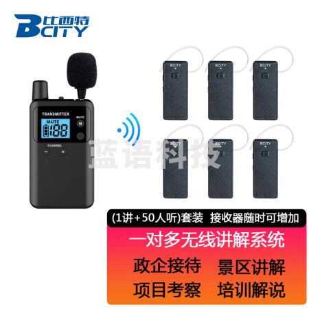比西特 讲解器无线讲解系统工厂参观讲解接待解说711R讲解器导游一对多无线讲解器 1讲+50接收+50位充+收纳箱ZTQY202310261732027