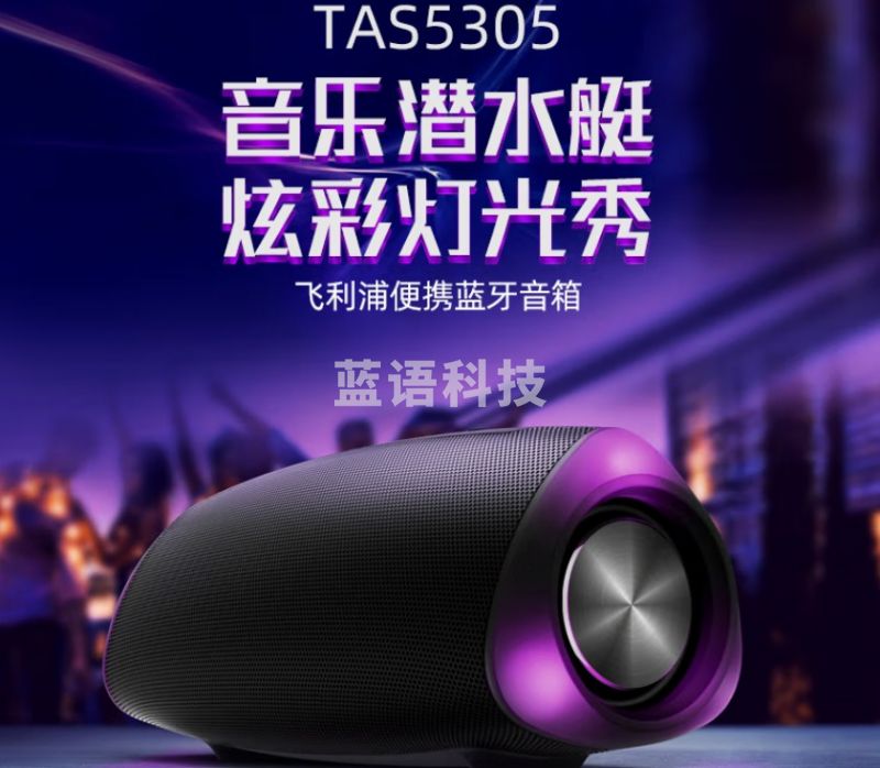 飞利浦（PHILIPS）TAS5305/93音乐潜水艇 便携式户外炫彩蓝牙音箱 无线电脑桌面音响低音炮 防水可免提通话 黑色