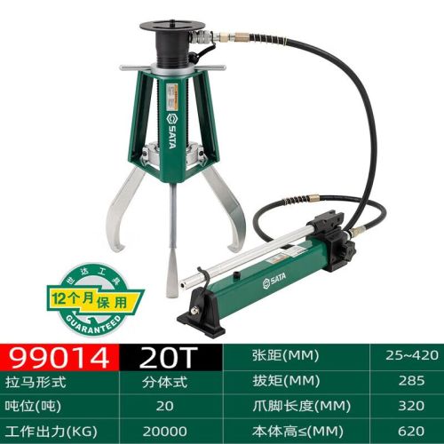 世达(SATA)99014 分体式液压拉马组套20吨