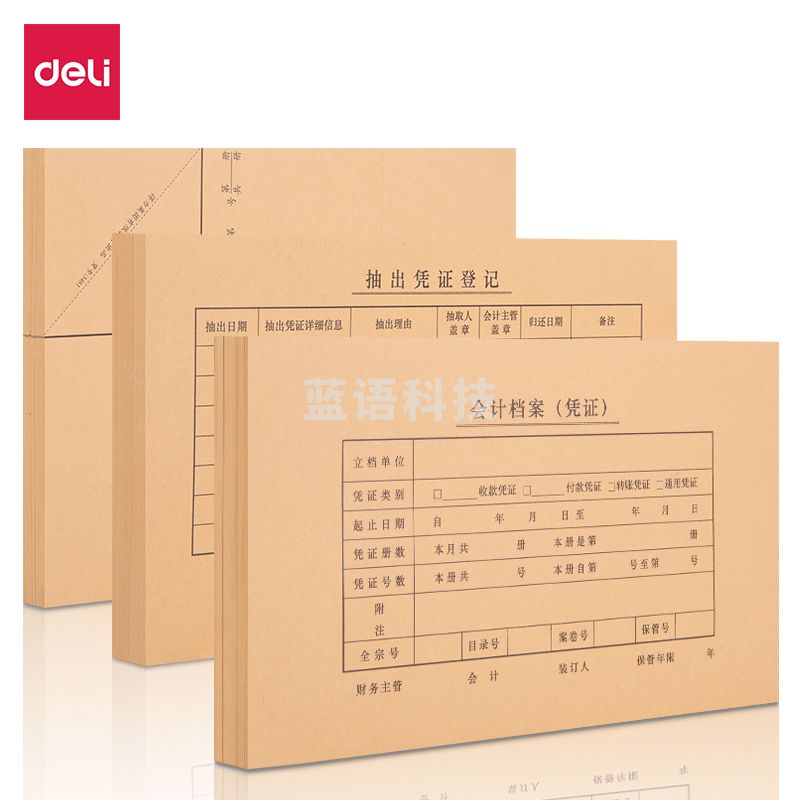 得力BR114KPJ103凭证封面套装 封面+封底+包角100个/包(包)