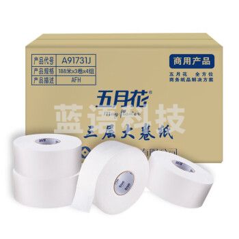 五月花(May Flower)有芯卷纸 3层188米*12卷大盘纸 约750g商务用纸卫生间厕纸 整箱装A917310