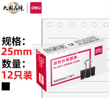 得力(deli)25mm中号金属黑色长尾夹/票据夹/燕尾夹/铁夹子/文件夹子 12只/盒  9544