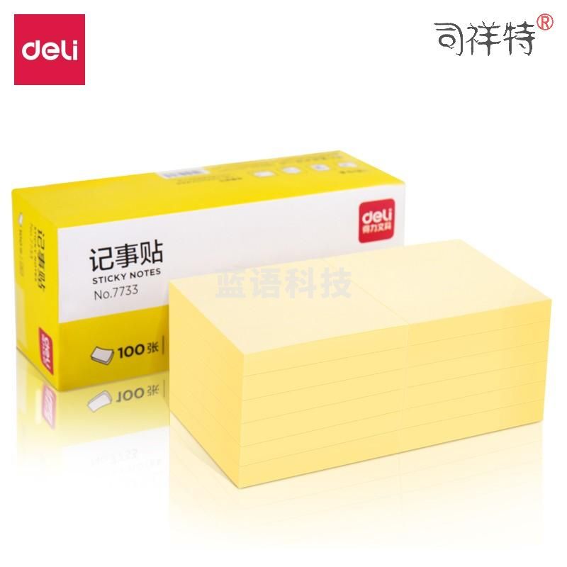 得力 7733记事贴(淡黄)76*76mm(包)