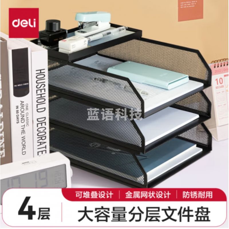 得力 四层可堆叠金属文件框多功能文件篮文件托盘书立架PB260