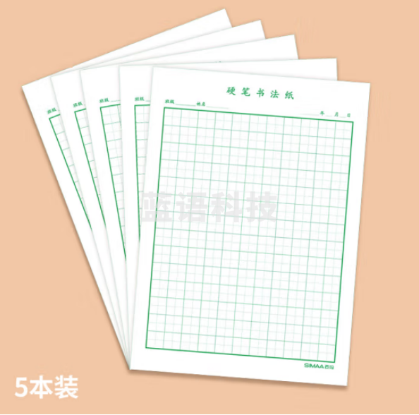 西玛(SIMAA)田字格硬笔书法纸 16k练字本200张 钢笔练字纸书写纸钢笔书法专用纸 40页/本 5本/包8851