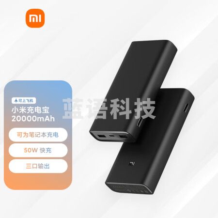 小米充电宝 原装20000毫安时 移动电源 50W PD快充适配小米/红米手机 充电宝内含数据线BXY