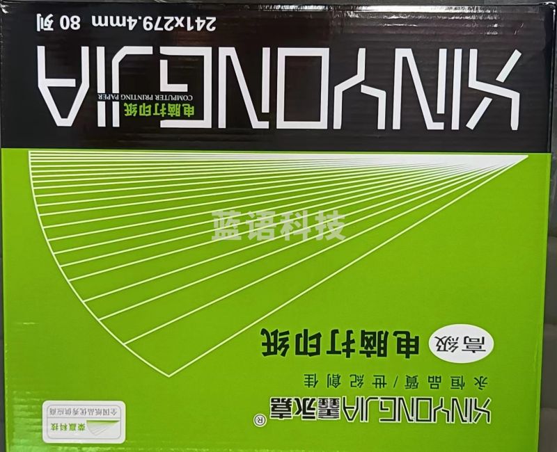 鑫永佳 241-3 电脑打印纸  三层电脑针式  1000页  可撕边