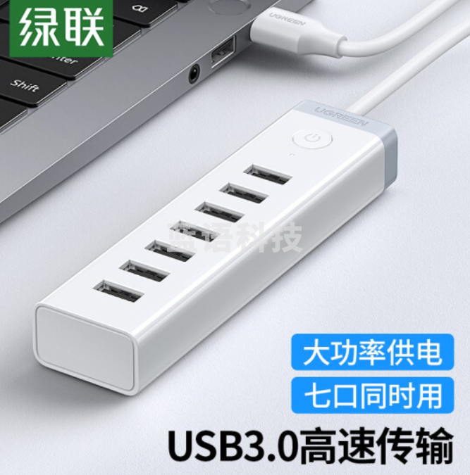 绿联 USB3.0分线器高速7口HUB集线器转换器扩展坞 适用笔记本台式电脑手机刷机群控一拖七带供电12V2A