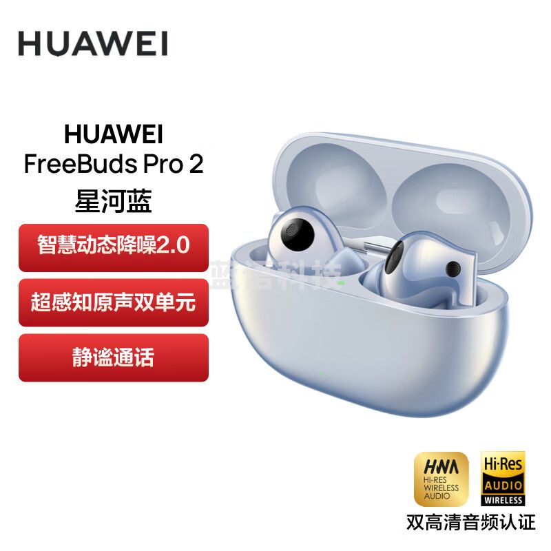 华为 HUAWEI FreeBuds Pro 2 真无线主动降噪蓝牙耳机 入耳式游戏音乐耳机 通用苹果安卓手机