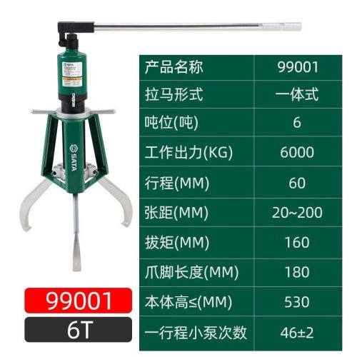 世达(SATA)99001 一体式液压拉马6吨