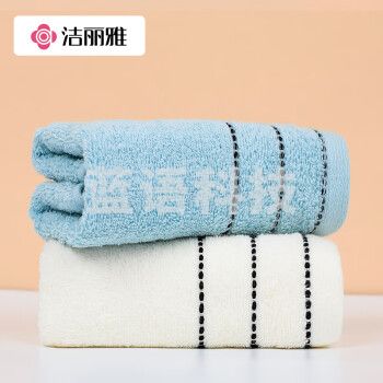 洁丽雅素色纯棉毛巾2条装新疆长绒棉成人男女洗脸洗澡面巾家用兰色+米色