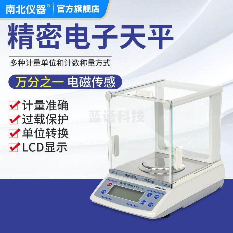 南北仪器 分析天平0.1mg万分之一高精度实验室珠宝草药电子天平秤 JD500-2（500g/0.1g） 教学仪器/实验器材