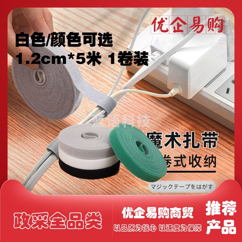 日系便携理线器魔术贴扎带白色1个/裁剪款 (1.2cm*5米)袋装理线带数据线插板线收纳神器电线固定带