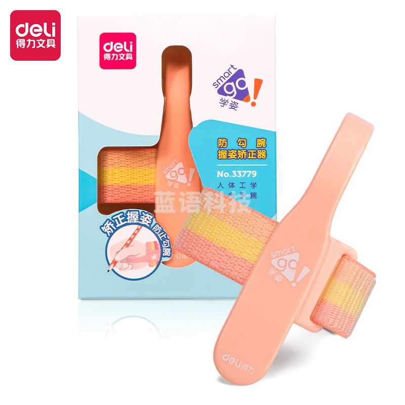 得力(deli)儿童防勾腕握姿矫正器 粉色(盒)