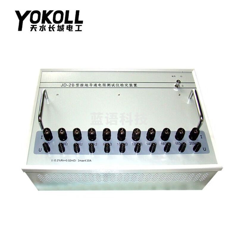 实验教学仪器器材YOKOLL天水长城电工JD-1D接地电阻表检定电阻器JD-2A接地导通装置 JD-2B导通检定装置满百包邮其它型号询客服可议价