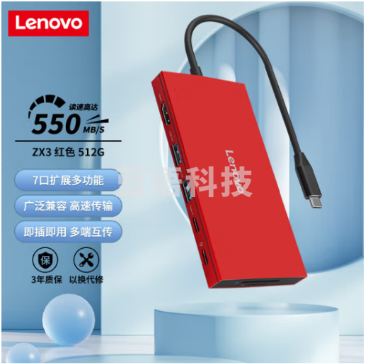 联想（Lenovo) 512GB 多功能移动固态硬盘（PSSD）Type-C扩展坞7合一多接口移动硬盘 ZX3系列红色
